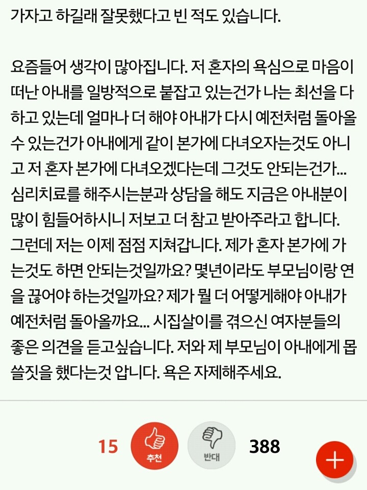 아내에게 얼마나 더 해줘야합니까 (남자한테도욕먹는글) | 인스티즈
