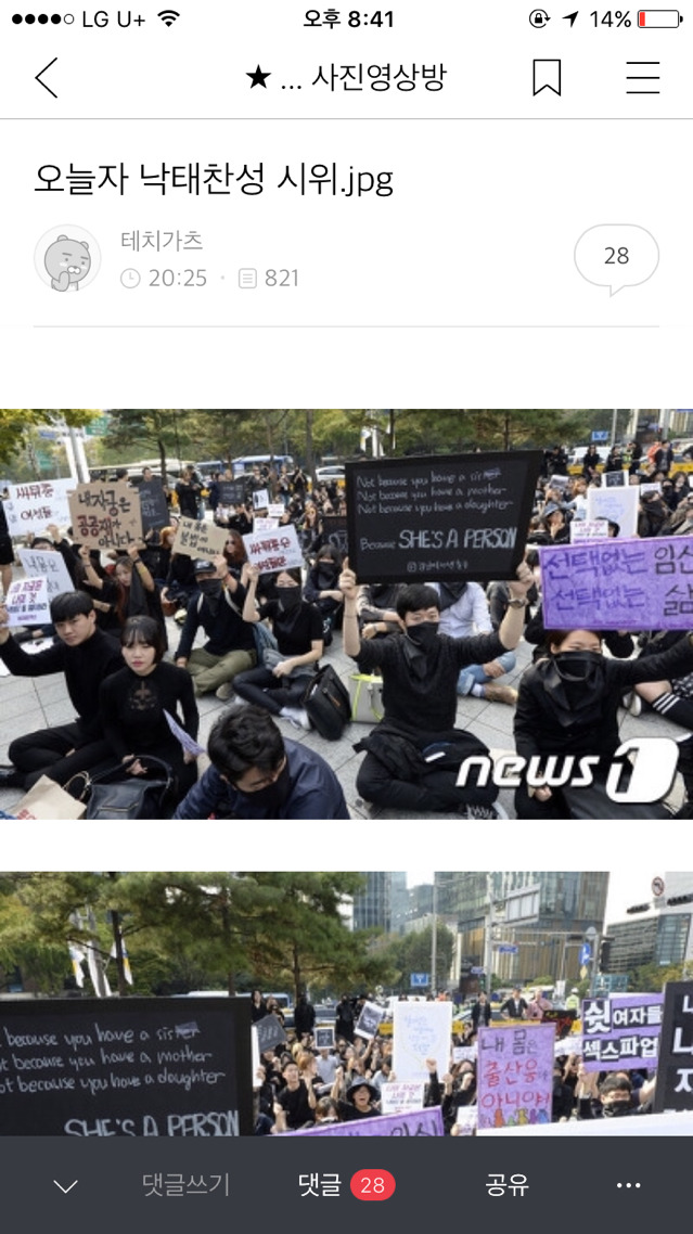 낙태 찬성 시위에 대한 남초 반응 | 인스티즈