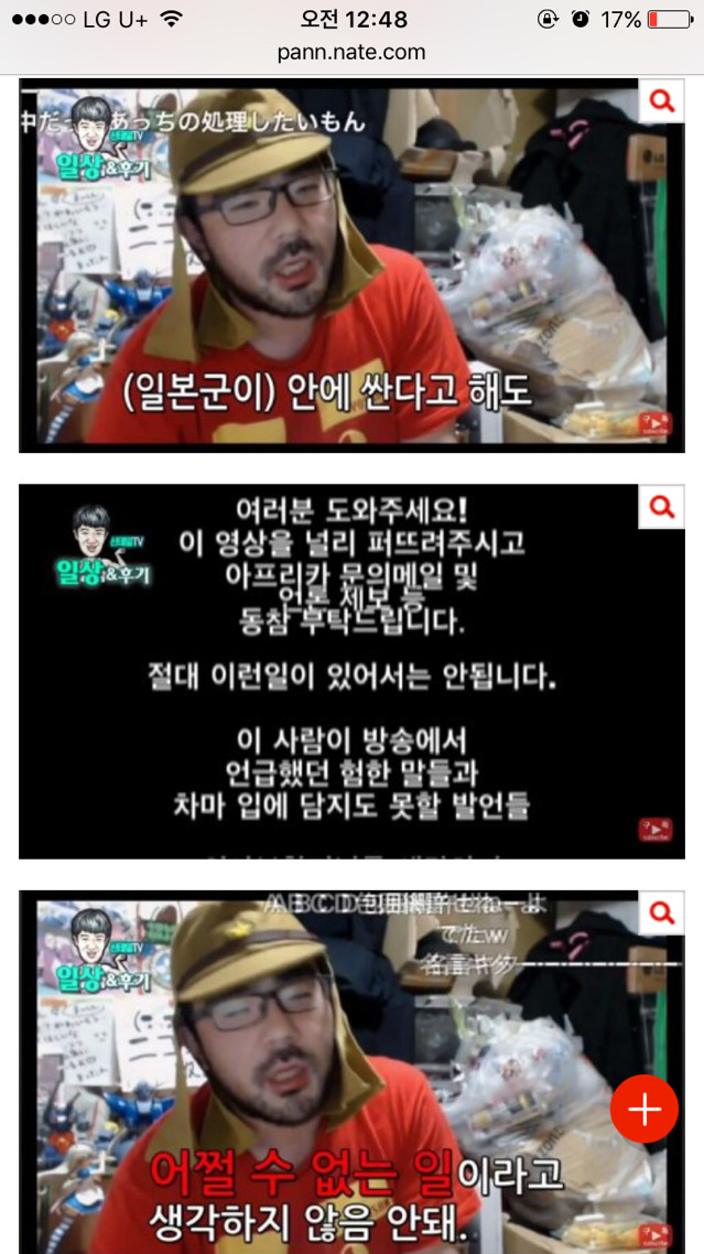 얘들아 한국 욕하는 일본 비제이가 아프리가 티비 상 받는데 도와줘 심각해 ㅠㅠ+댓글추가 | 인스티즈