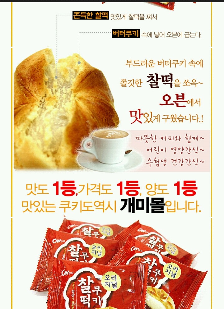 입에 맞는 사람에게는 신세계인 찰떡파이.jpg | 인스티즈