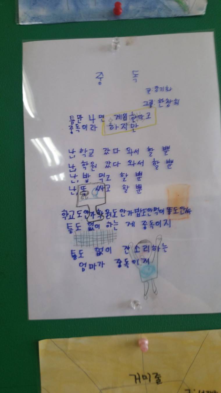 어느 초등학생의 중독에 대한 깨달음.jpg | 인스티즈