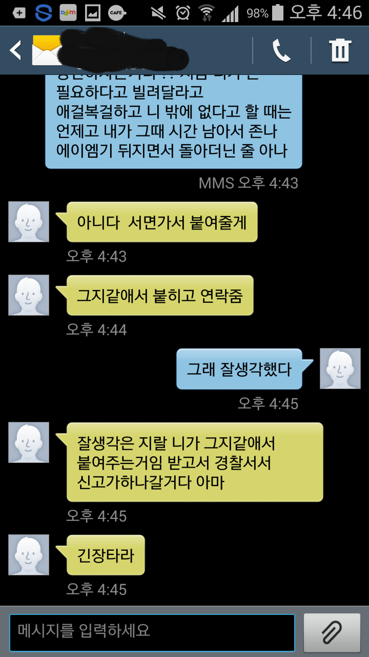 돈안갚고 협박하는 여자 | 인스티즈