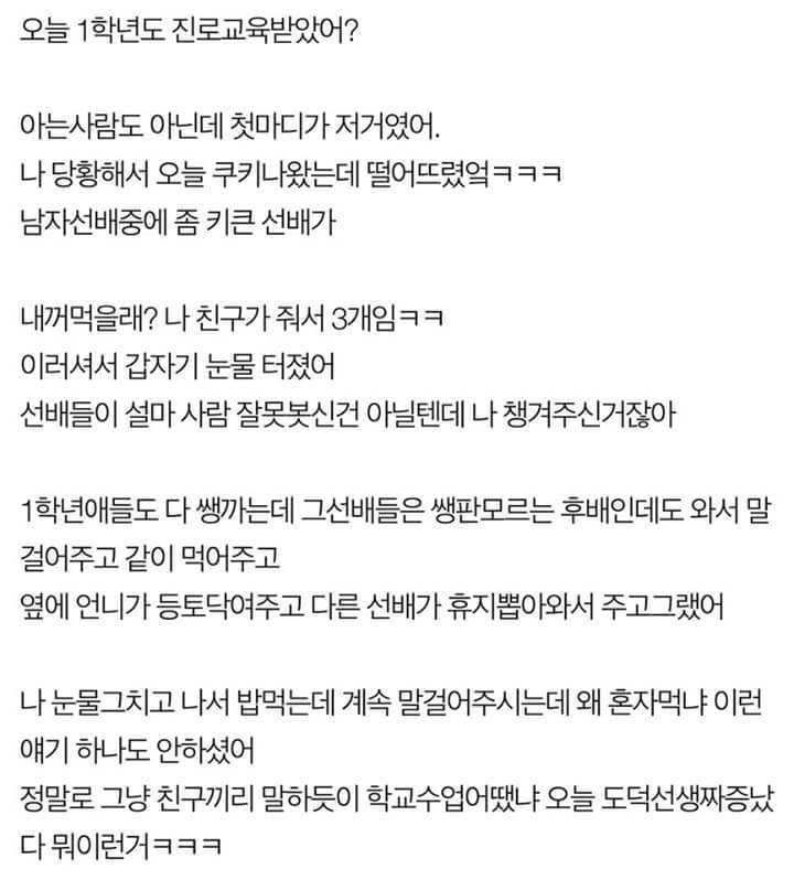 나 혼자 급식먹는데 3학년 선배들이 같이 먹어줬어 | 인스티즈