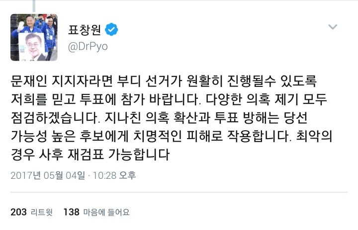 표창원 트위터 | 인스티즈