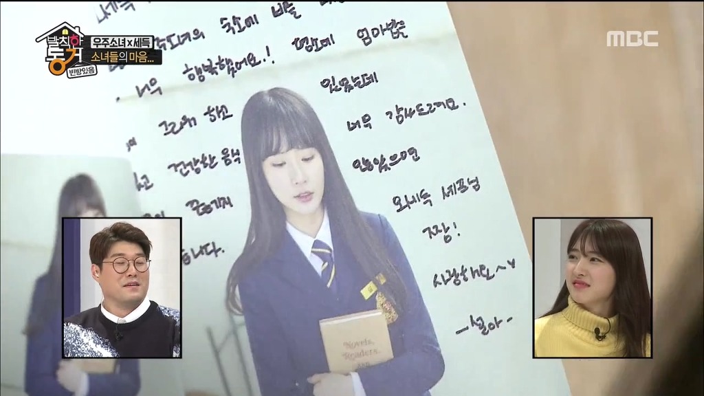[발칙한동거] 우주소녀 숙소 아재천사 오세득 | 인스티즈