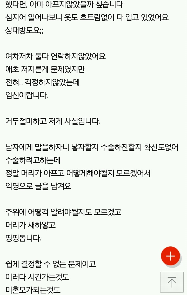 몇번 안본 남자와 임신 | 인스티즈