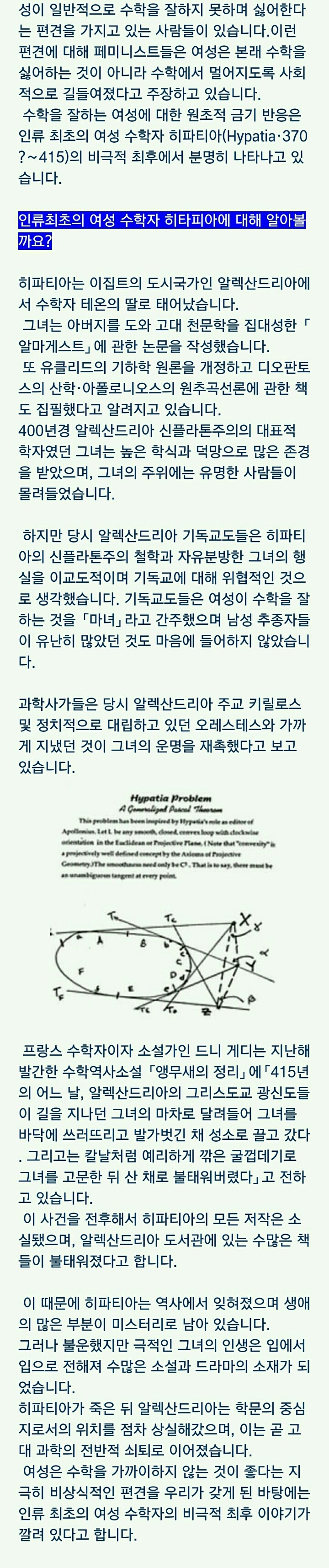 최초 여성수학자 히파티아의 비극 | 인스티즈
