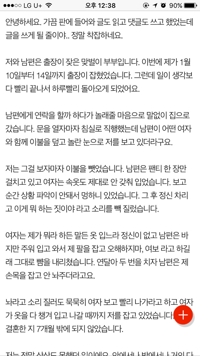 남편이 신혼집 침대에서 다른 여자와 누워있는걸 봤습니다.. | 인스티즈