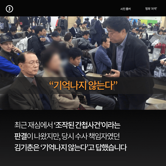 김기춘의 30초 자백 | 인스티즈
