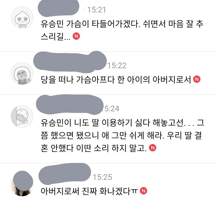 이 시각 유승민 후보 자녀 유세 취소 반응.txt | 인스티즈