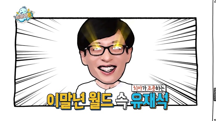 [무한도전] 사스가 웹툰계의 미친자 이말년.jpg | 인스티즈