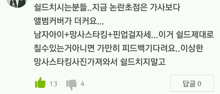 아이유 앨범 커버 논란 | 인스티즈