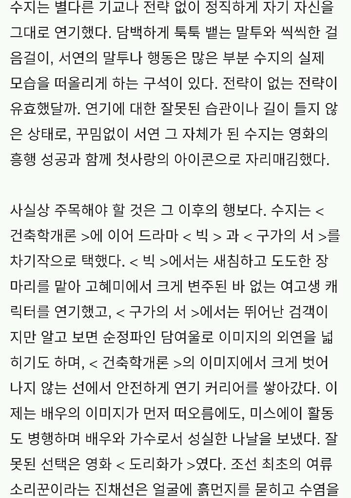 신 여성론 - 수지 | 인스티즈