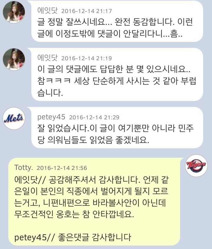 엠팍) 민주당은 매번 간과하는 부분이 한결같다는 걸 주의해야 한다 | 인스티즈