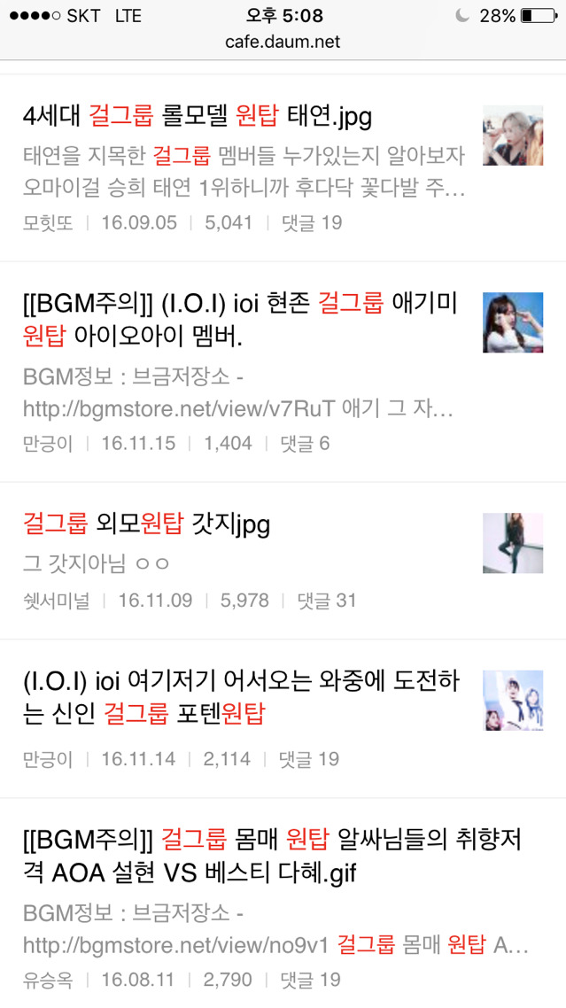 아이돌 덕질하는 입장에서 보면 불안해지는 제목 | 인스티즈