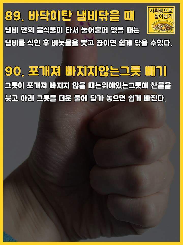두고두고 써먹을 수 있는 자취팁 120개 | 인스티즈