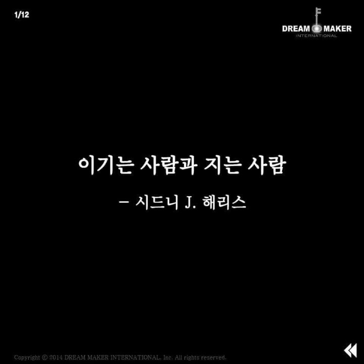 이기는 사람과 지는 사람 | 인스티즈