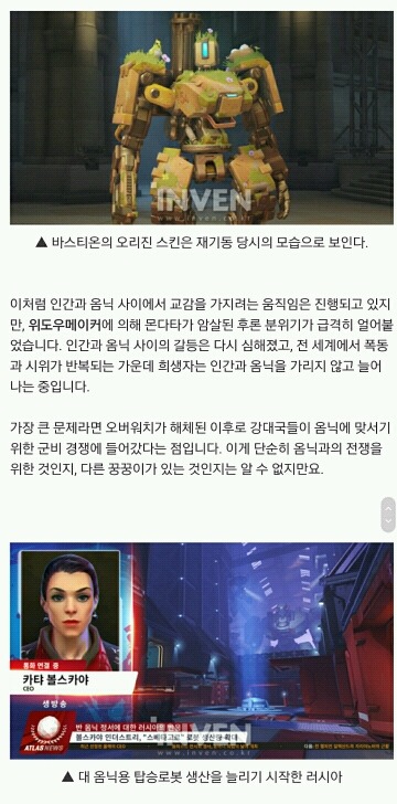 오버워치 이야기 #3 - 송하나는 왜 입대하게 되었을까? | 인스티즈