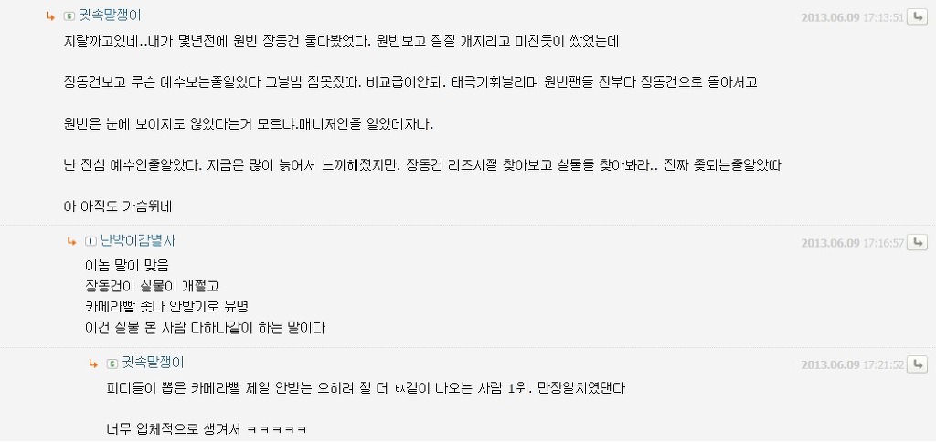 리즈시절 실물이 너무나 궁금한 연예인 | 인스티즈