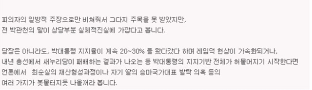 박근혜 ,최순실 게이트 예측한 분 | 인스티즈