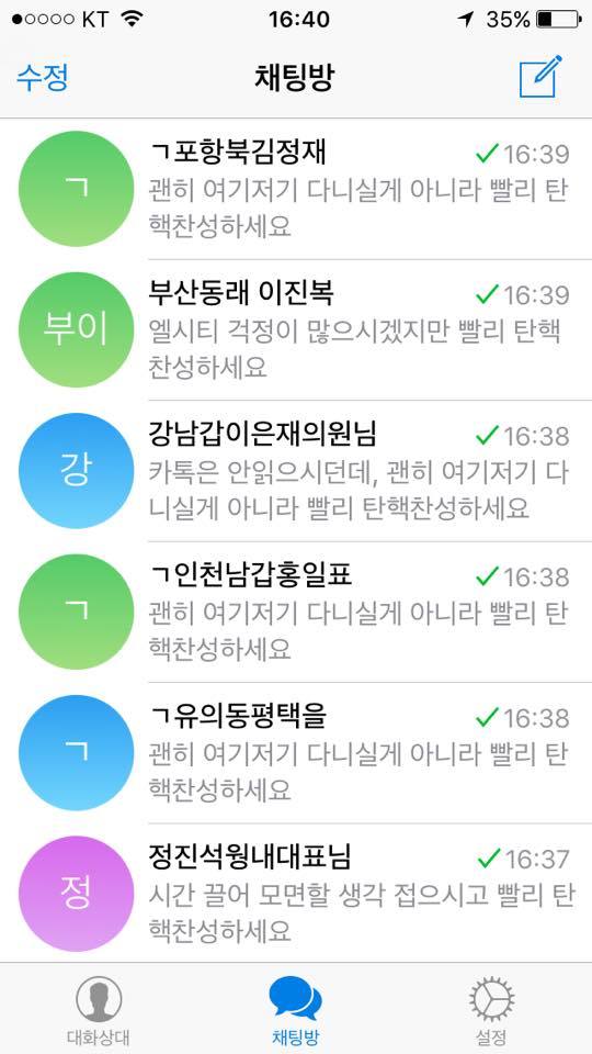 박근혜 탄핵소추안 가결을 위해 새누리당 의원들에게 열심히 문자를 보내셨던 분 | 인스티즈