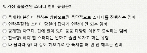 스터디/조별과제 할때 꼴불견인 사람들 | 인스티즈