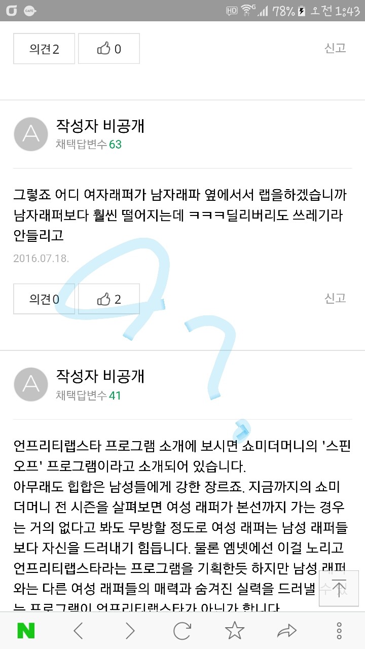언프리티 랩스타 하는 이유 | 인스티즈
