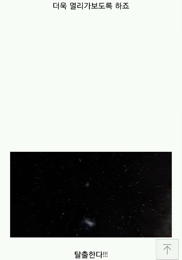 우주의 끝을 알아봅시다.jpg | 인스티즈