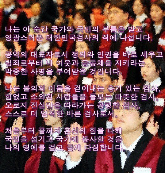대한민국 검사 선서 | 인스티즈