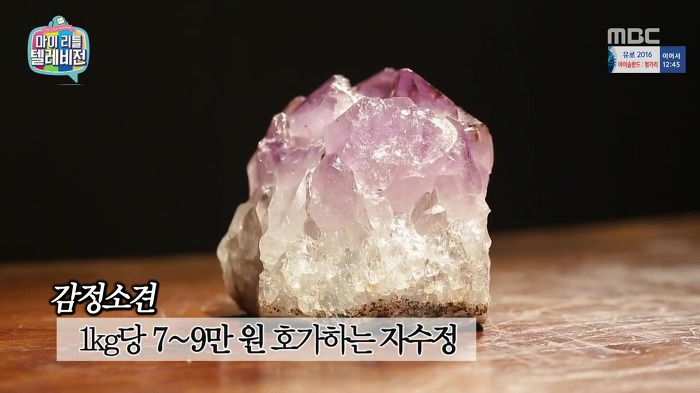 [마이리틀텔레비전] 아이가 놀이터에서 주워온 돌의 감정가.jpg | 인스티즈