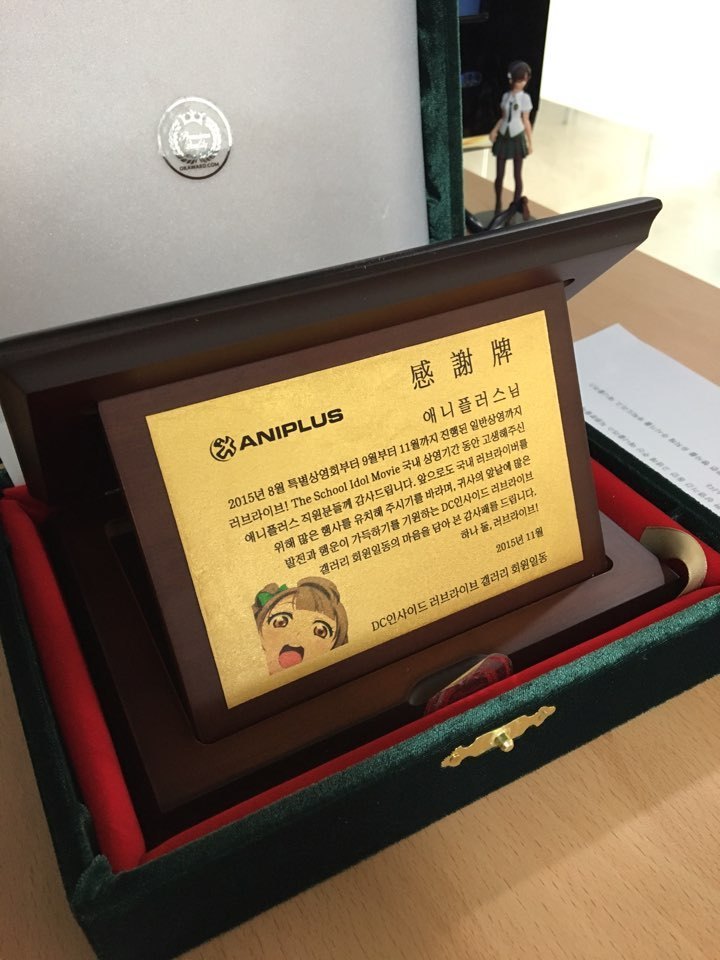 디시 러브라이브 갤러리에서 애니플러스에 보낸 감사패.jpg | 인스티즈