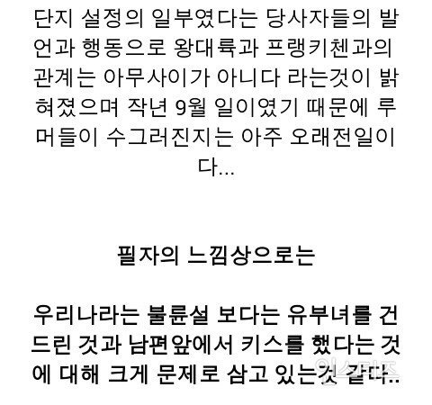 왕대륙과 프랭키첸 감독의 키스사건에 대한 진실을 알아보자 (불륜해명글) | 인스티즈