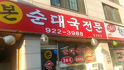 우정 닭곰탕 이미지