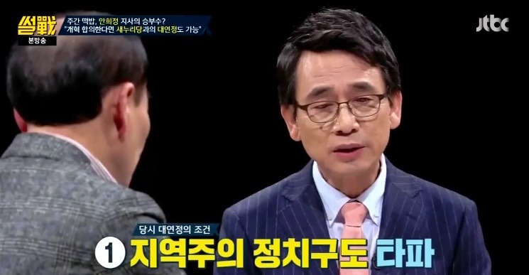 노무현의 대연정과 안희정의 대연정은 맥락이 다르다는 유시민 | 인스티즈
