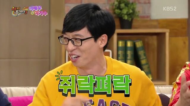 [해피투게더] 집요한 유재석 | 인스티즈