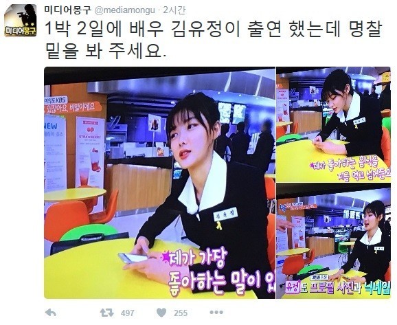 김유정이 게스트로 나온 1박2일에서 잘모르는 사실 | 인스티즈