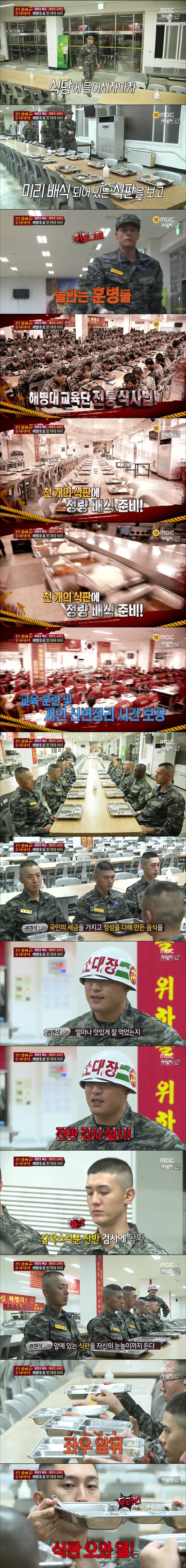 해병대 잔반 검사 | 인스티즈