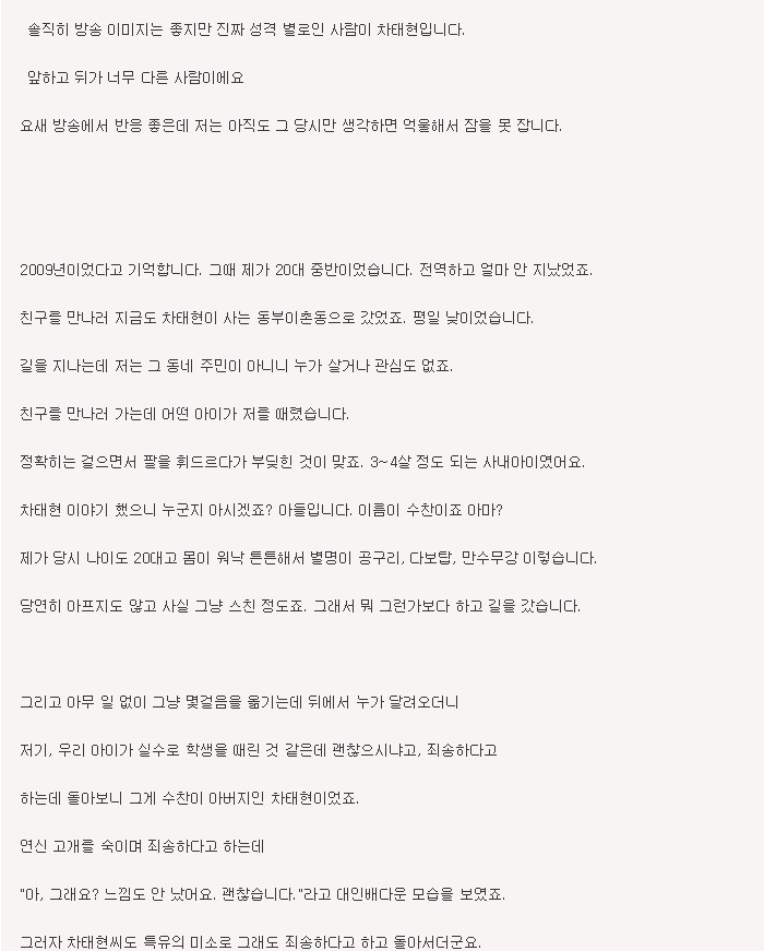 앞뒤가 너무 다른 차태현 | 인스티즈