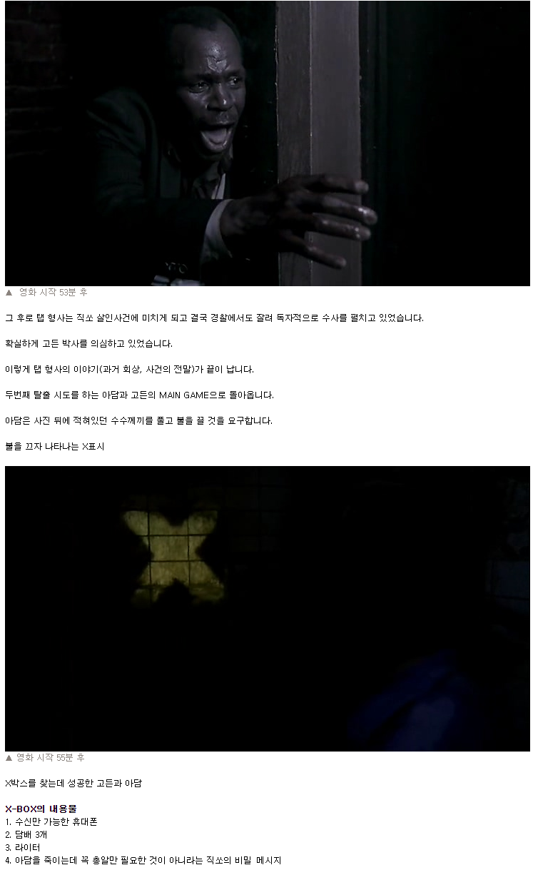 잔인성을 배제한 쏘우 1 | 인스티즈