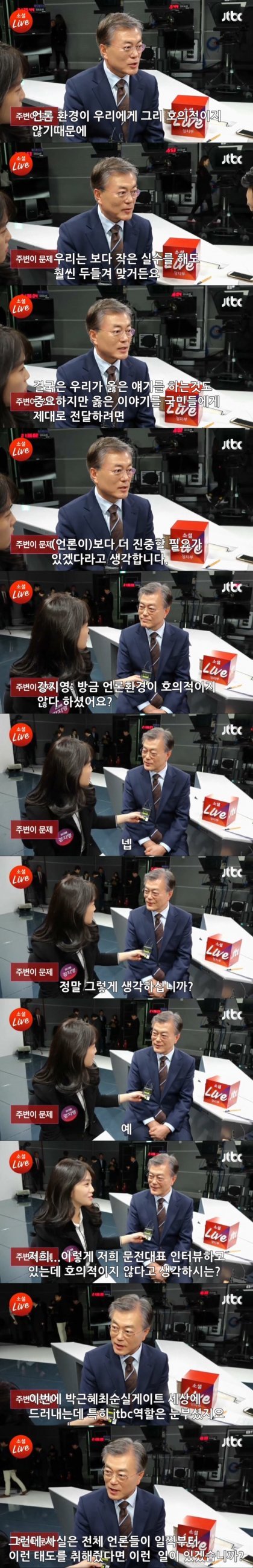 엥??? 우리야말로 문재인한테 호의적인 언론인데요!! | 인스티즈
