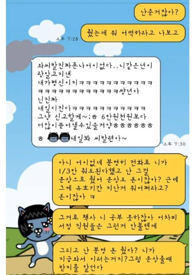 이거 내친구한테 돈 줘야해?.JPG (역대급 노답 등장..) | 인스티즈