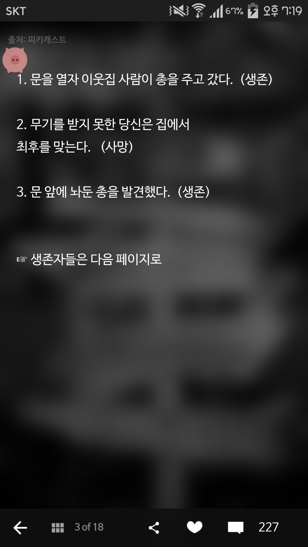 당신의 운을 테스트한다. #1 좀비 편 | 인스티즈