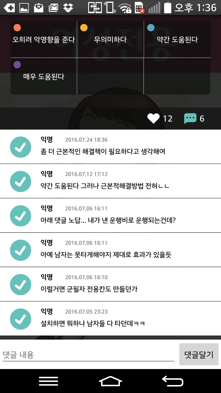 지하철 여성전용칸에 대해 어떻게 생각하시나요? | 인스티즈