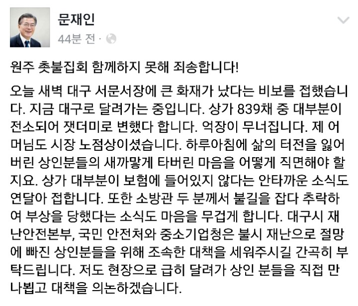 오늘자 문재인 전대표 페이스북 | 인스티즈