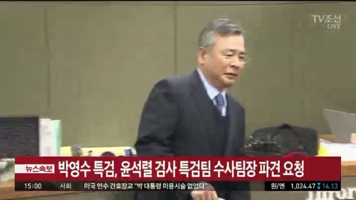 박영수 특검, 윤석렬 검사 특검팀 파견요청 | 인스티즈