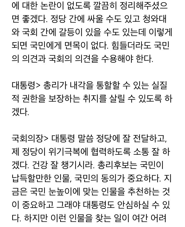 박근혜-정세균 면담 내용 | 인스티즈