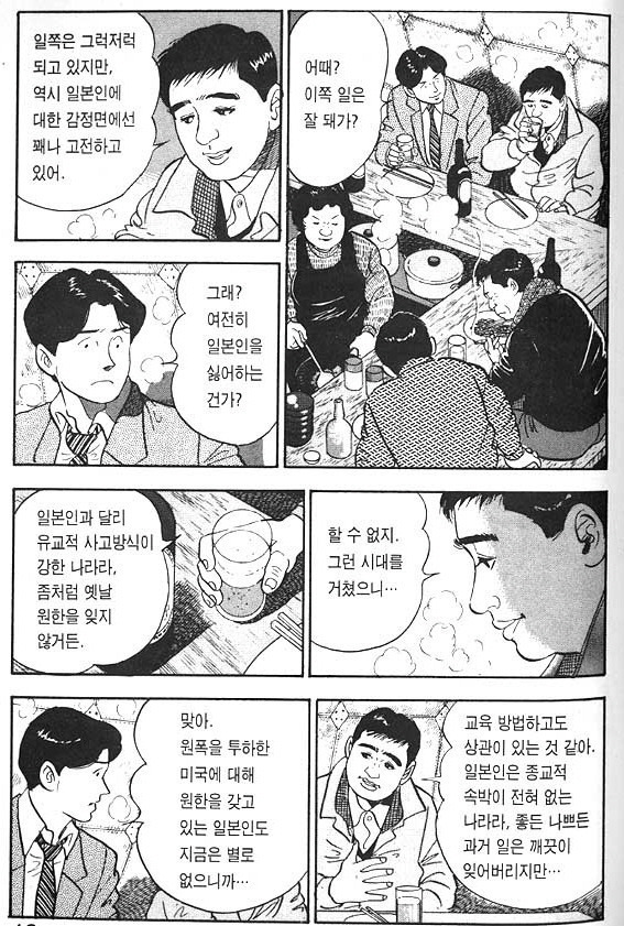 일본 만화에 묘사된 우리나라 국민 | 인스티즈