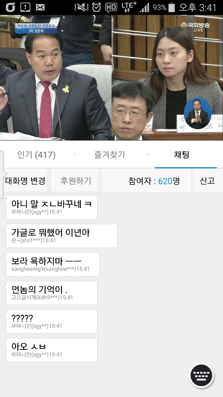 팟수들 청왜대측 미인계에 분열 | 인스티즈