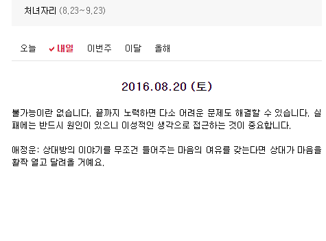 2016.08.20 (토) 다음 별자리 | 인스티즈