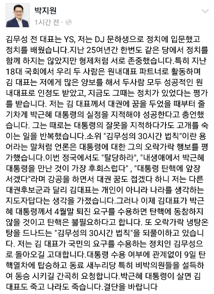 박지원 페이스북 | 인스티즈